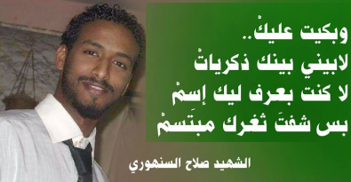 صلاح مدثر الشيخ السنهوري