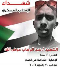 عبدالوهاب عوض الله عبد الوهاب